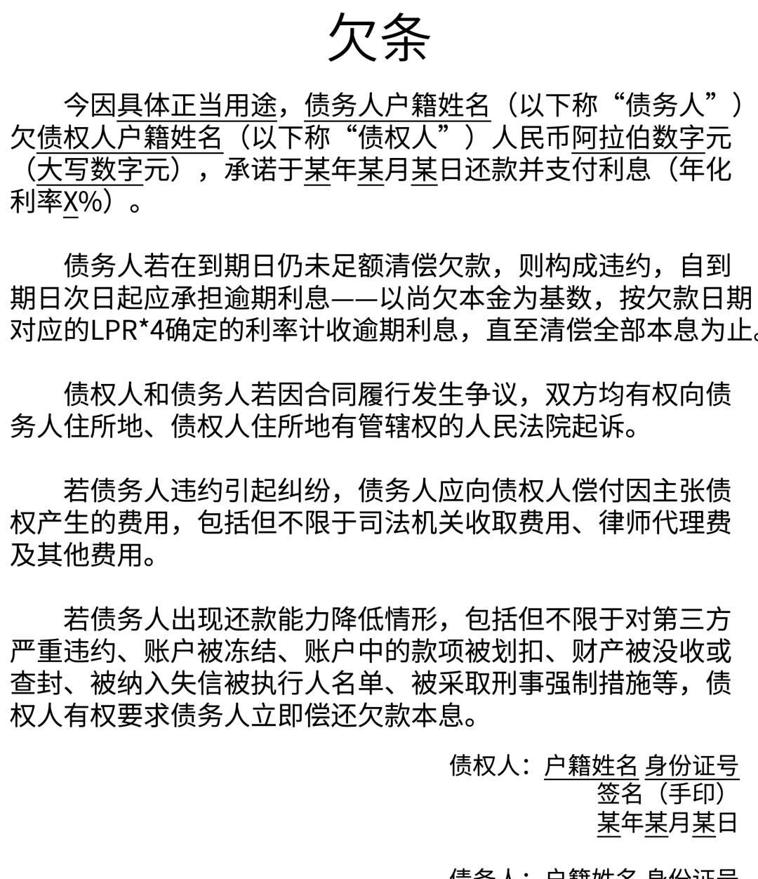 欠条怎么写有法律效力？