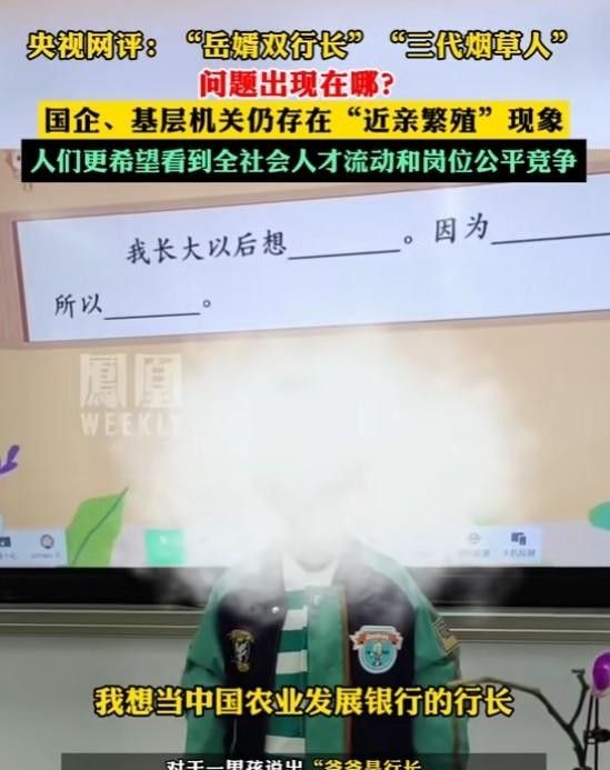 怒批！央媒怒批“世袭制”：烟草三代与岳婿双行长现象调查