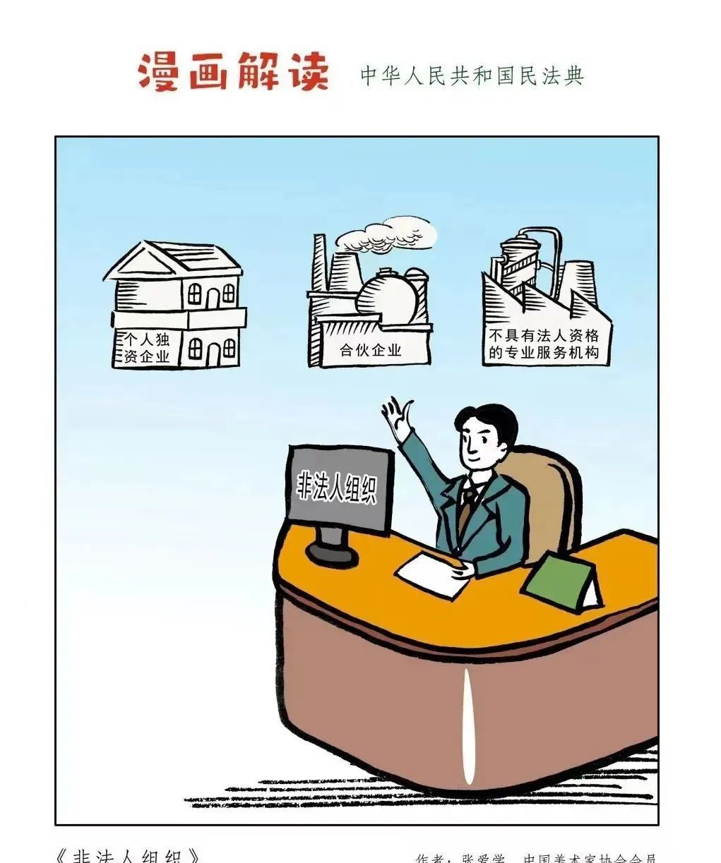 漫读民法典，一看就懂