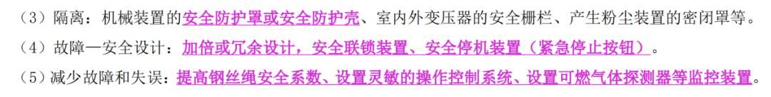 《中级注册安全工程师》知识点+每日一测 | 2024.10.20