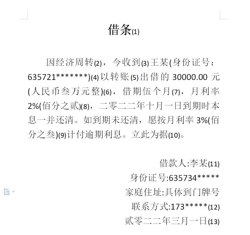 收藏：法院认可的借条、收条该怎么写 - 宋马