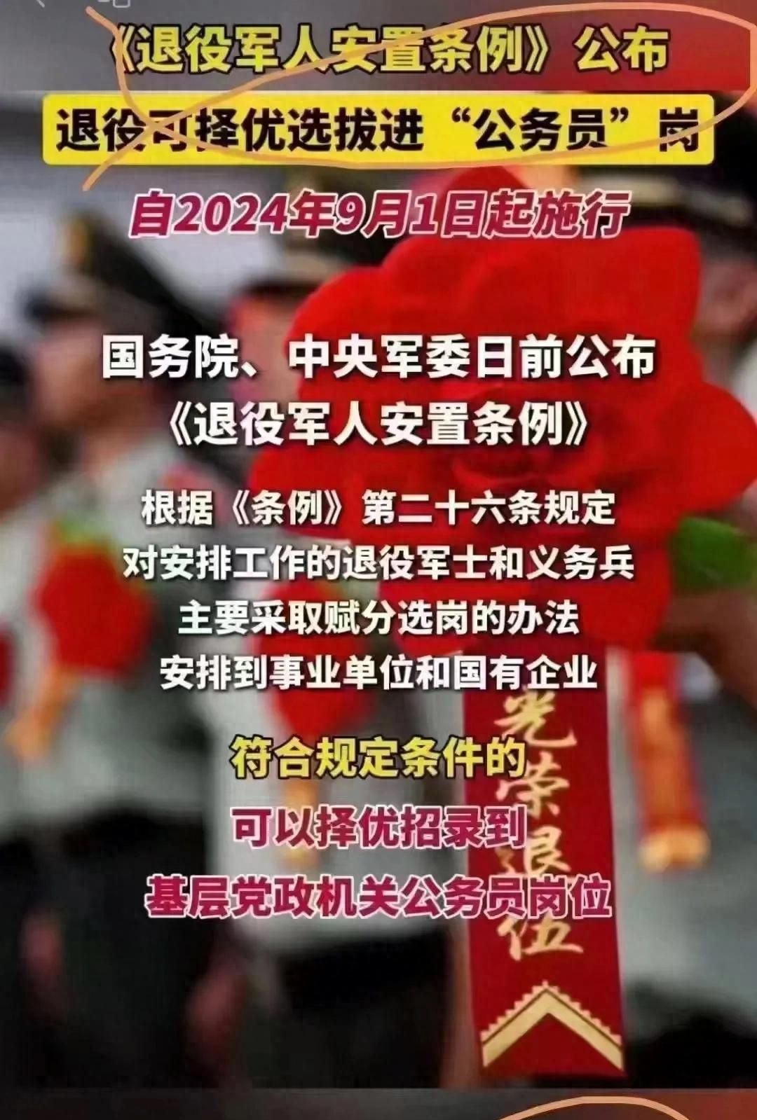 《退役军人安置条例》公布：九月一日起退役安排事业单位和国企 - 宋马