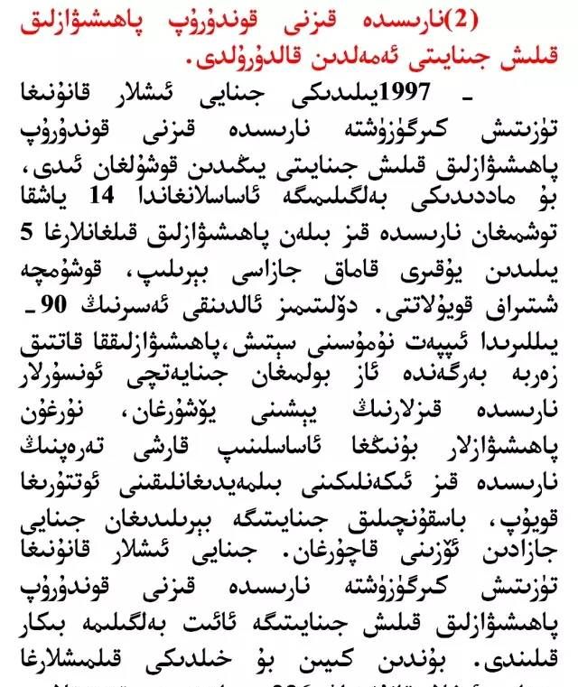 《刑法修正案(九)》汉—维双语版