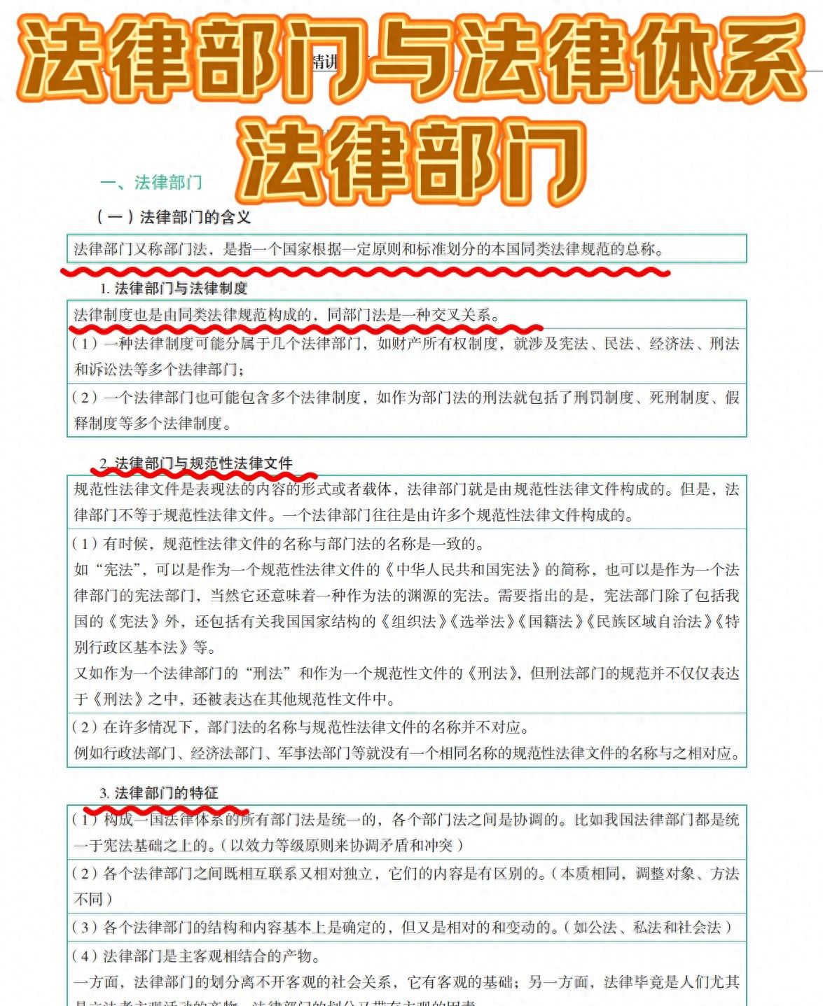 必知：揭秘法律部门与法律体系的奥秘 - 宋马