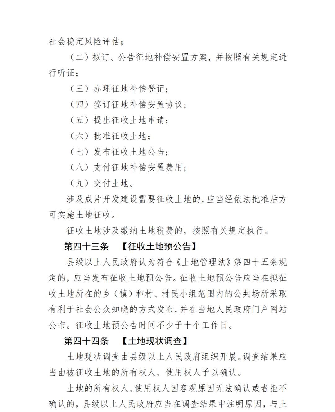 《云南省土地管理条例（修订草案）》公开征求意见