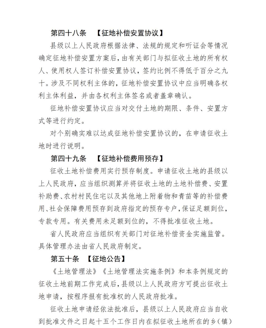 《云南省土地管理条例（修订草案）》公开征求意见