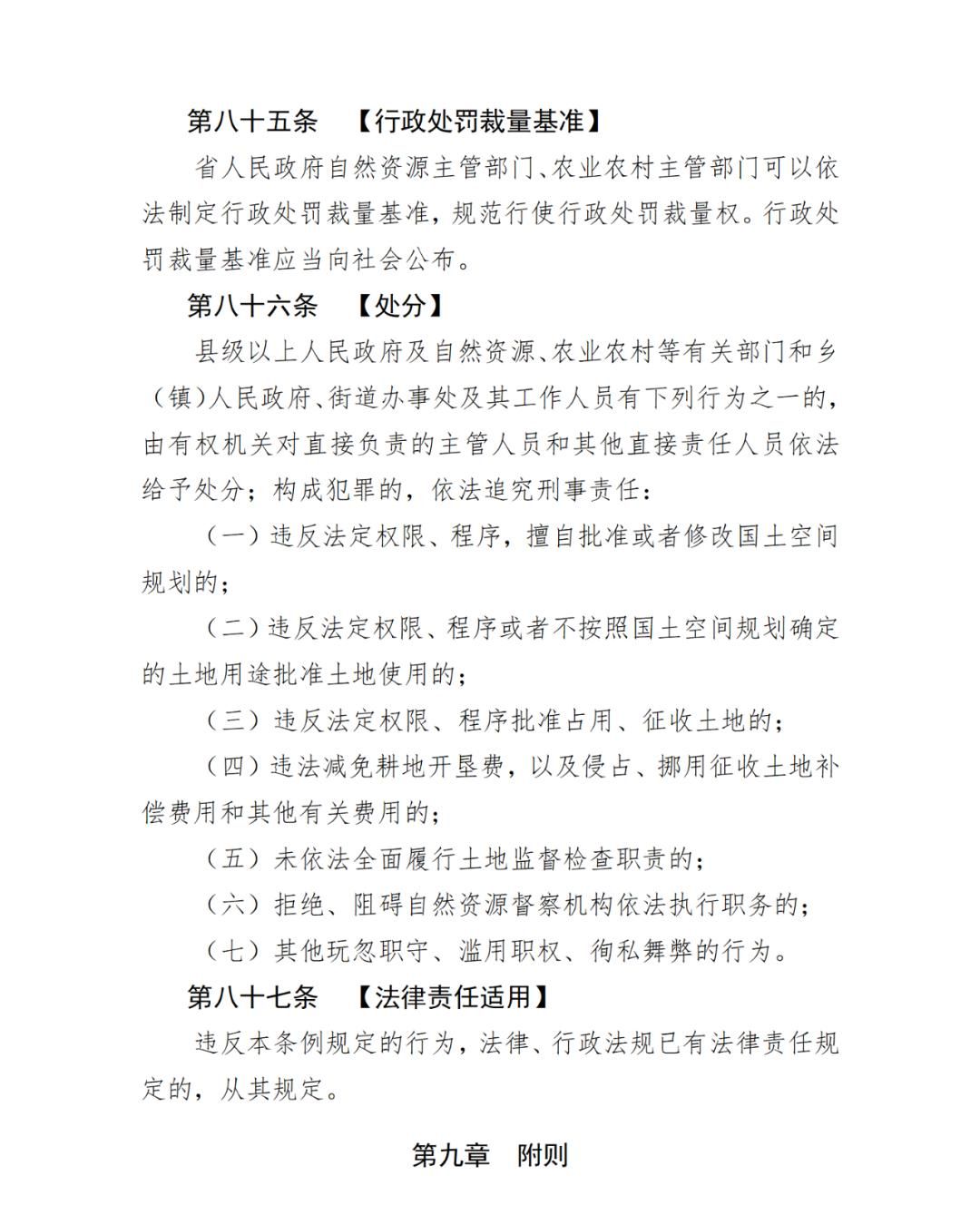《云南省土地管理条例（修订草案）》公开征求意见