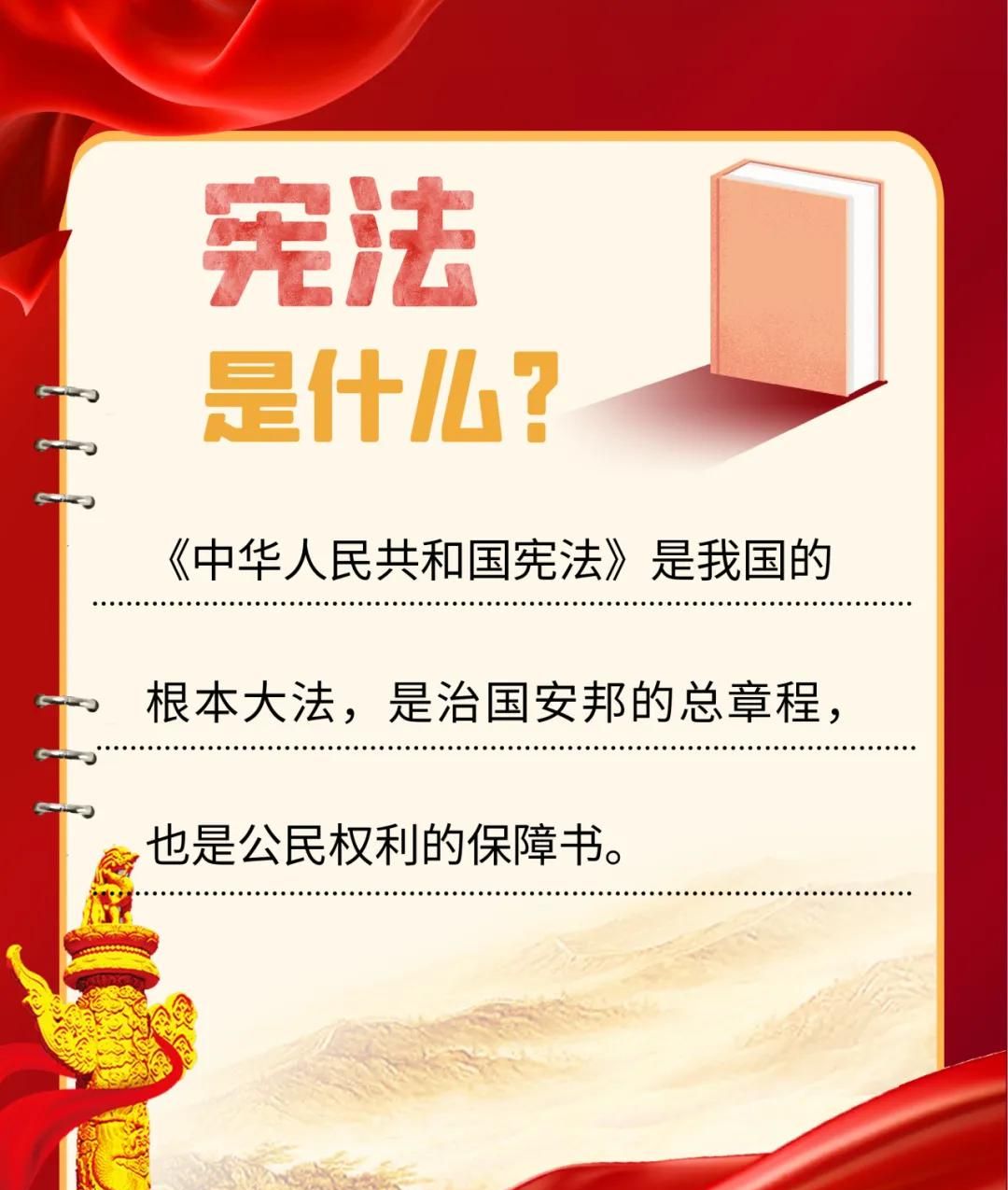 宪法宣传日丨一起学宪法