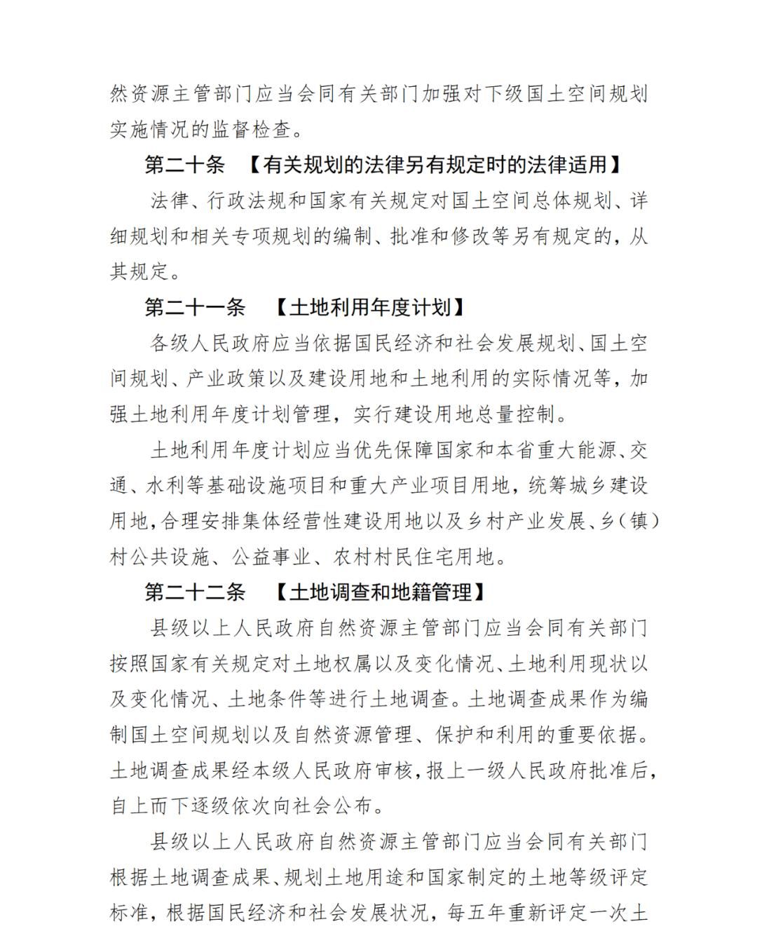 《云南省土地管理条例（修订草案）》公开征求意见