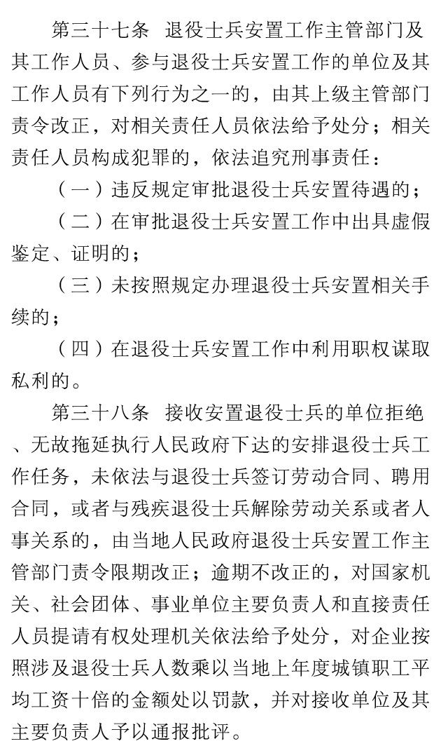 退役士兵:最新退役士兵安置政策发布(江西)