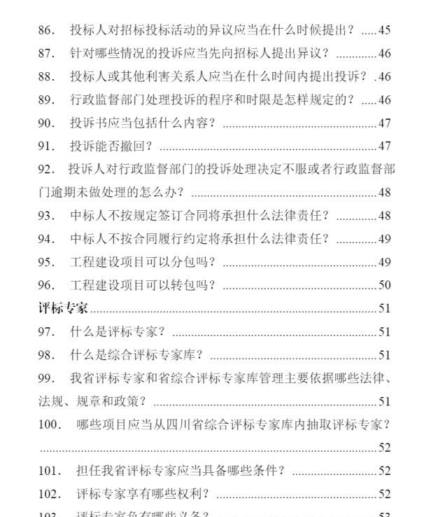 工程建设招标投标百问百答(2023 年版)