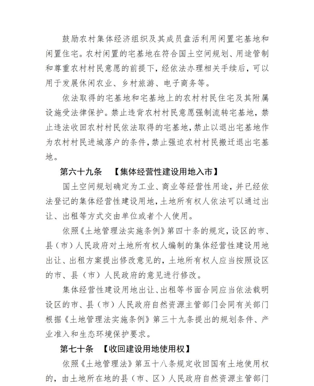 《云南省土地管理条例（修订草案）》公开征求意见