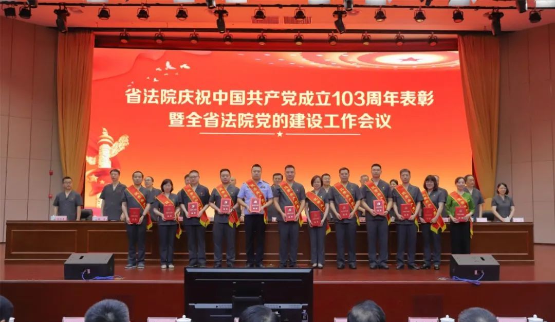 【“七一”特辑】湖南高院召开庆祝中国共产党成立103周年暨全省法院党的建设工作会议