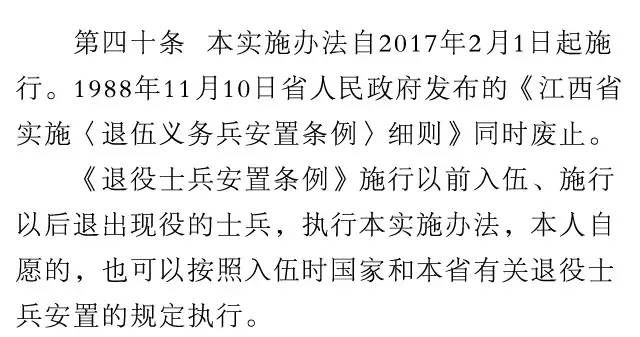 退役士兵:最新退役士兵安置政策发布(江西)