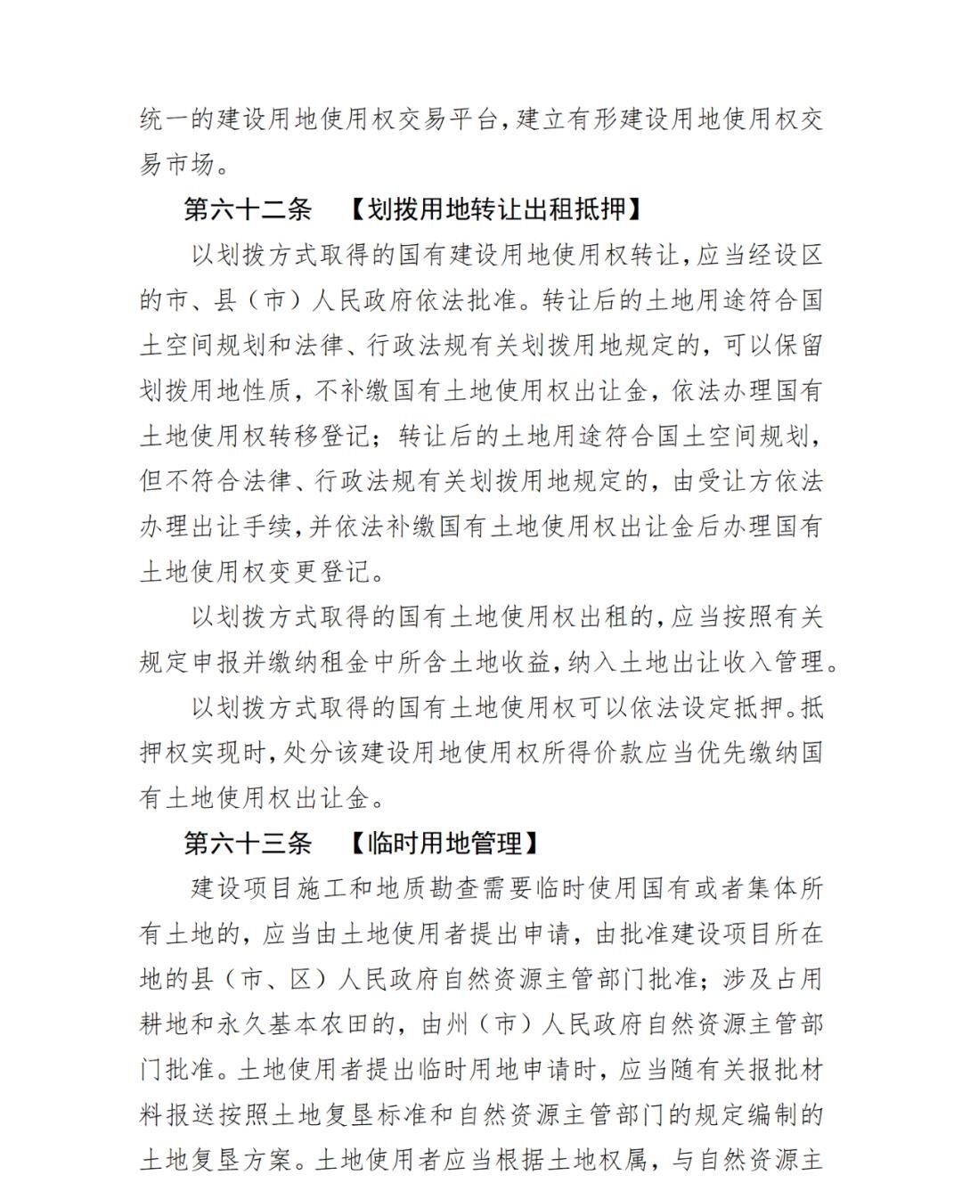 《云南省土地管理条例（修订草案）》公开征求意见