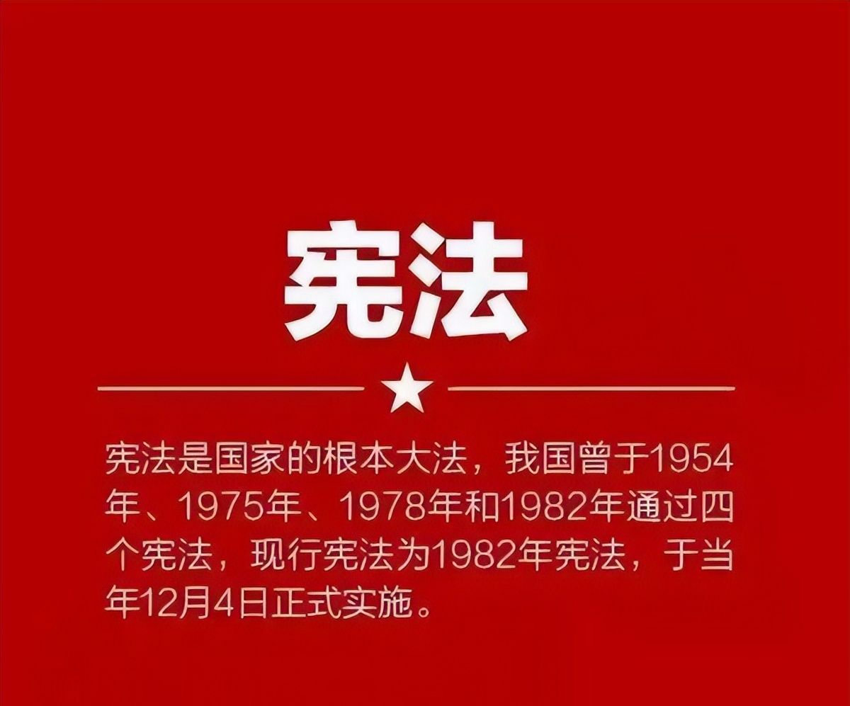 国家宪法日 | 宪法知识科普