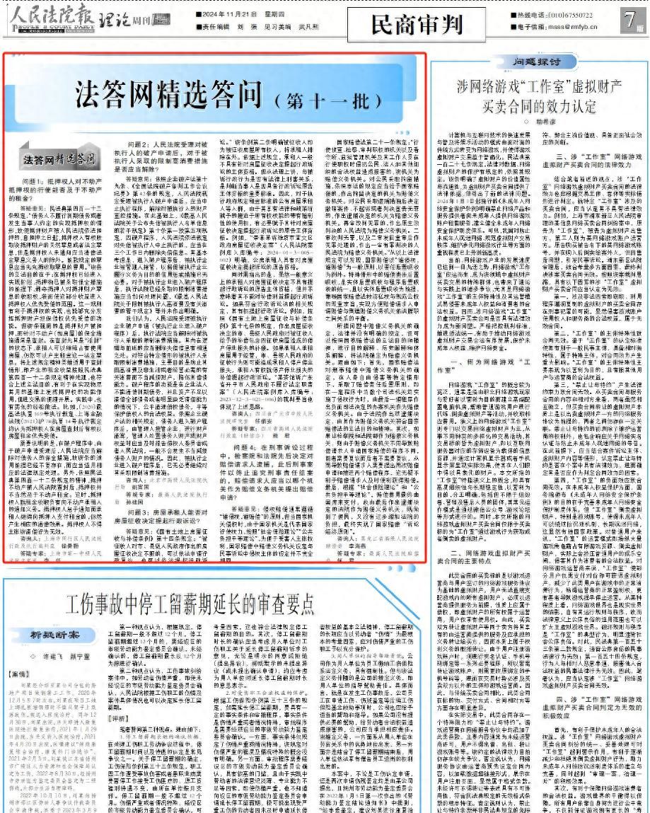 法答网精选答问（第十一批） - 宋马