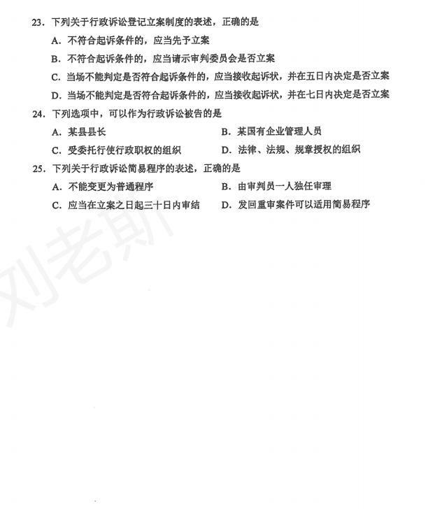 2024年10月自考00261《行政法学》真题和标准答案