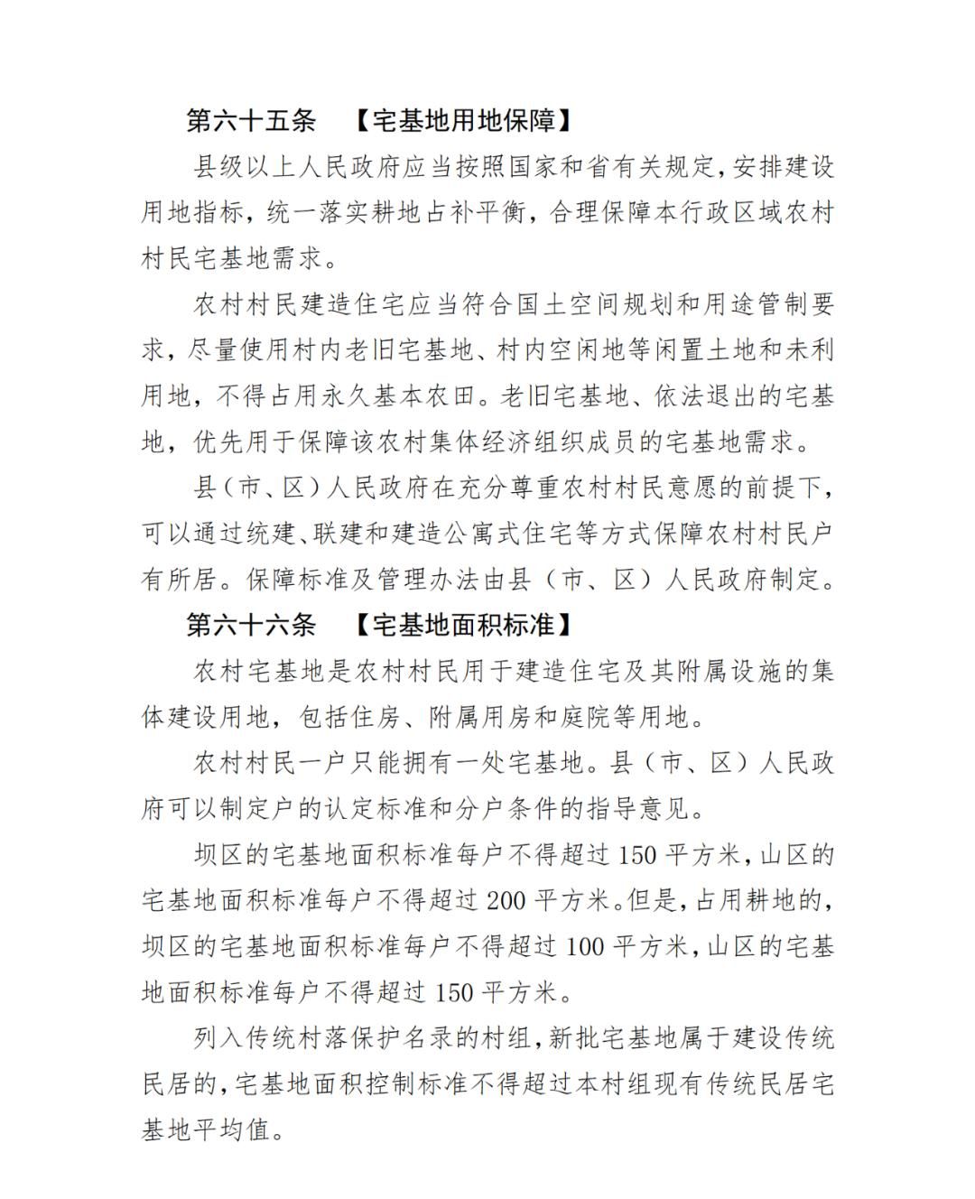 《云南省土地管理条例（修订草案）》公开征求意见