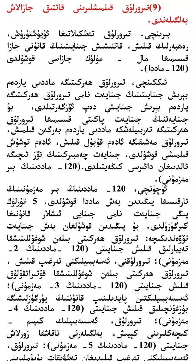 《刑法修正案(九)》汉—维双语版