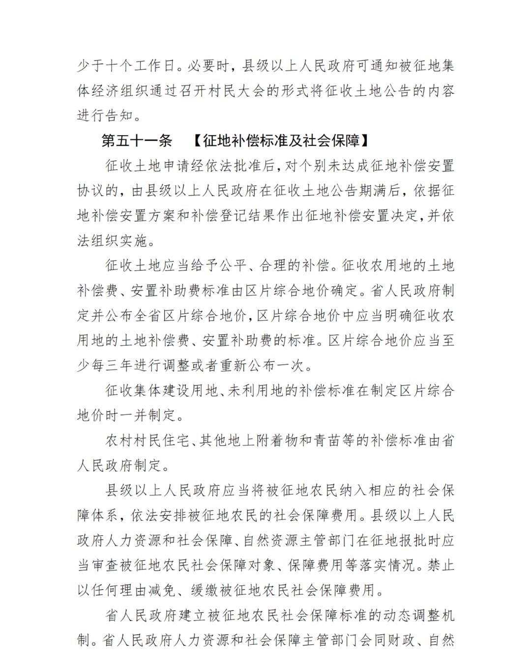 《云南省土地管理条例（修订草案）》公开征求意见