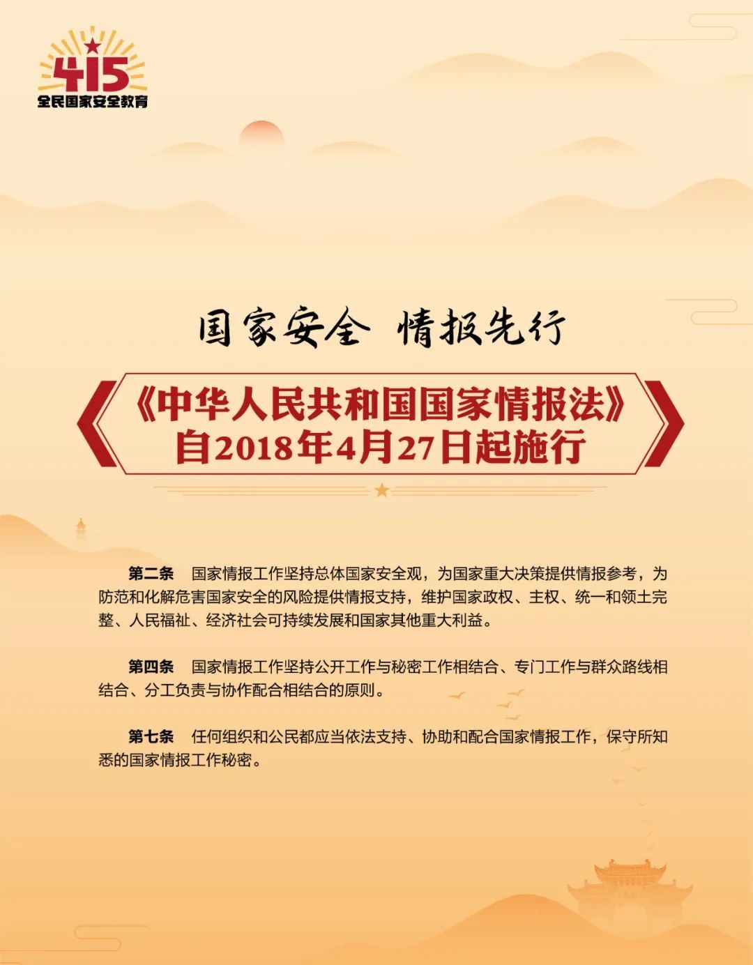 全民国家安全教育日丨这些国家安全法律法规 你必须了解
