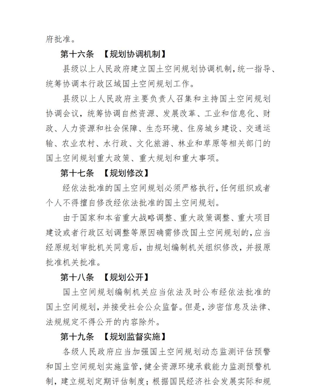 《云南省土地管理条例（修订草案）》公开征求意见