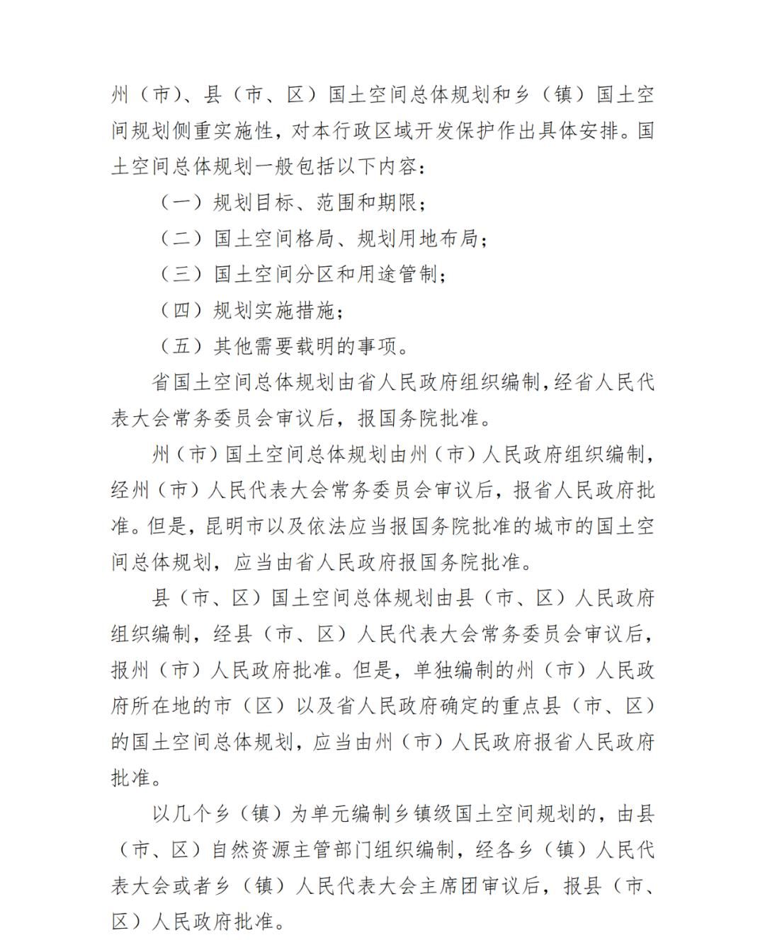 《云南省土地管理条例（修订草案）》公开征求意见