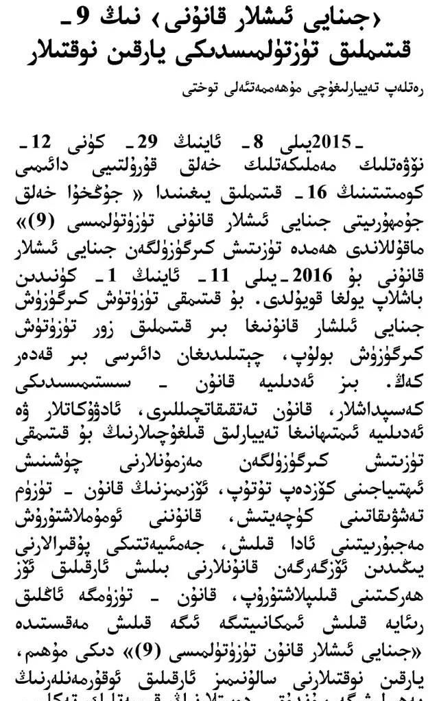 《刑法修正案(九)》汉—维双语版