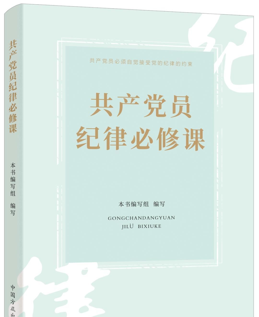 共产党员纪律必修课丨公务接待必须符合规定