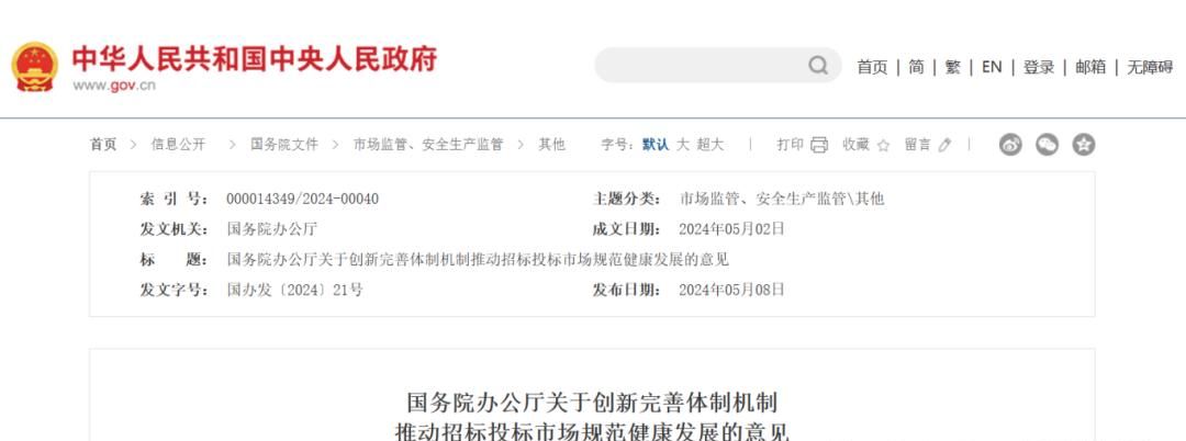 重磅，招投标大改！国务院发布重大通知！