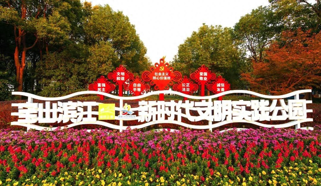 彰显江风海韵，看宝山这个公园如何走出文明实践特色之路→ - 宋马