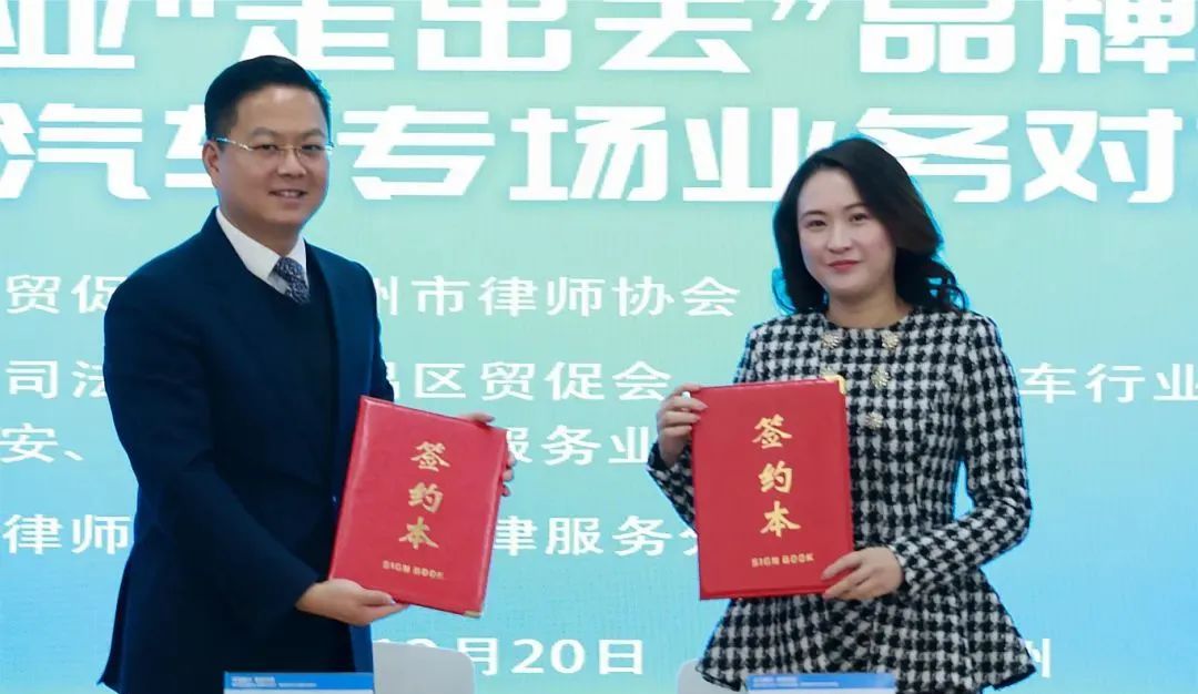 法企融合 新质发展——广州市律师协会联合举办新能源汽车专场业务对接会