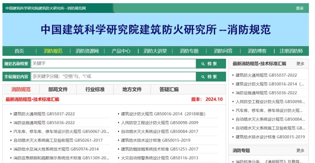 安全法规、规范、标准查询网站