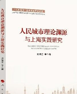 吴海江｜以人民城市理念打造人民城市典范