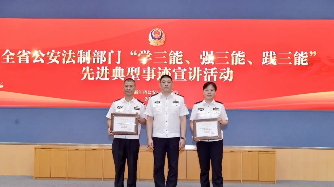 听12个感人故事，看公安法制人的“三能”担当