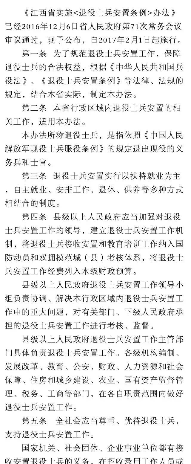 退役士兵:最新退役士兵安置政策发布(江西)