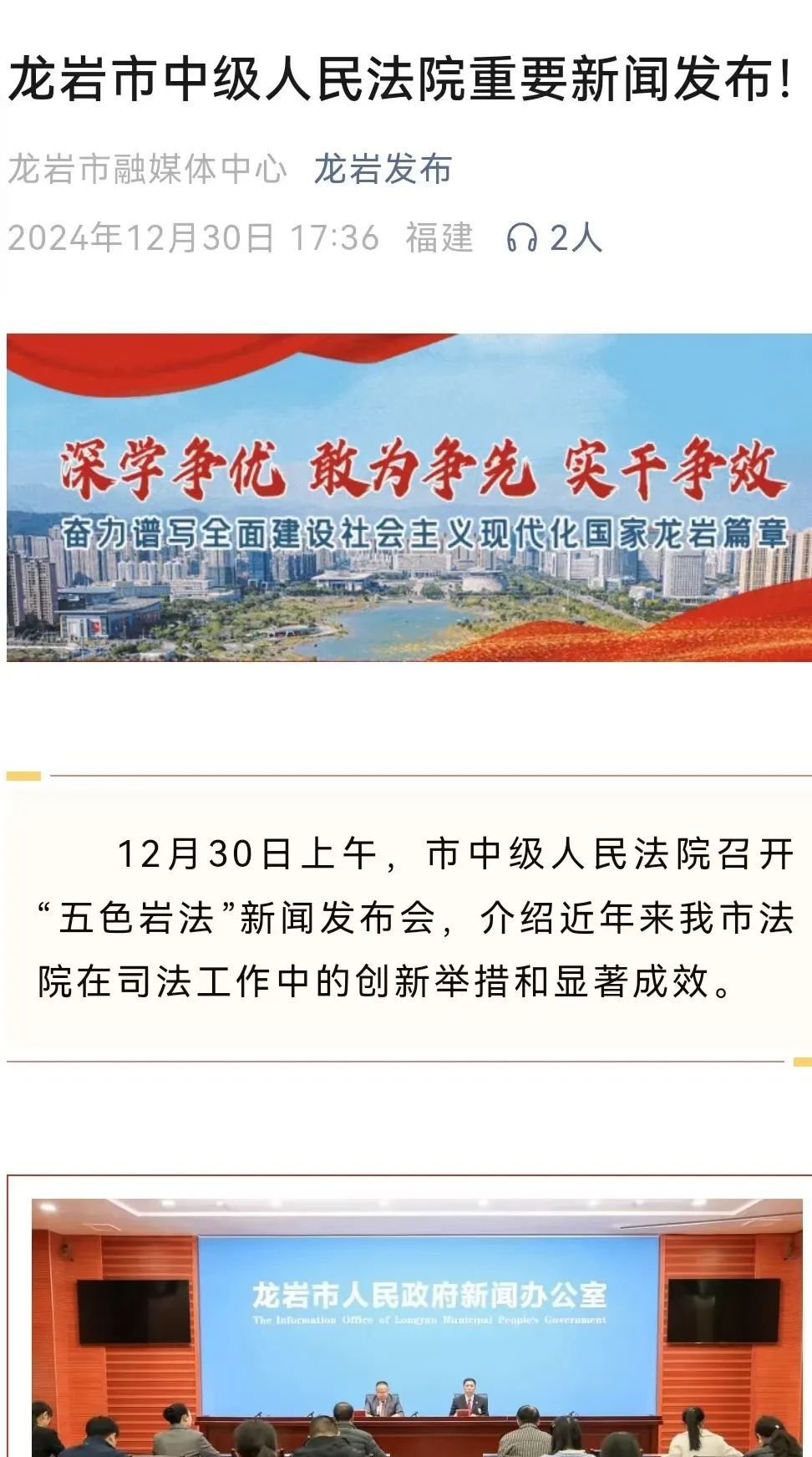 福建高院党组成员、副院长王孔坚到龙岩走访省人大代表 | 岩法周报