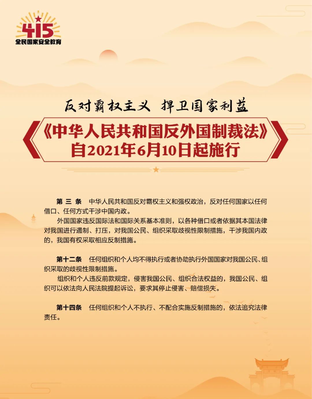全民国家安全教育日丨这些国家安全法律法规 你必须了解