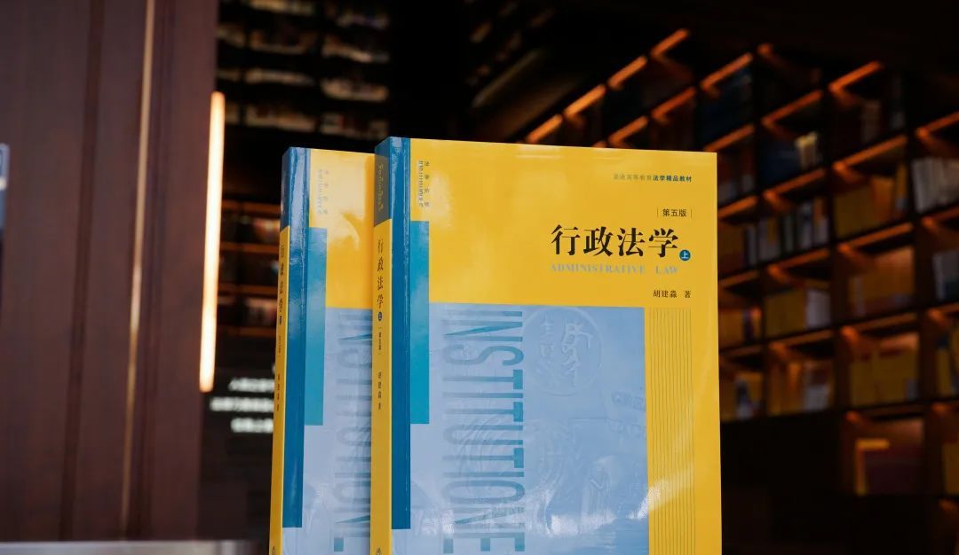 胡建淼：如何应对无效行政行为？｜ 《行政法学》（第五版）