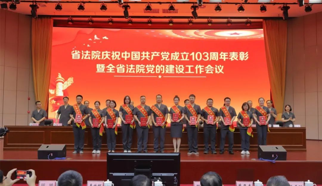 【“七一”特辑】湖南高院召开庆祝中国共产党成立103周年暨全省法院党的建设工作会议