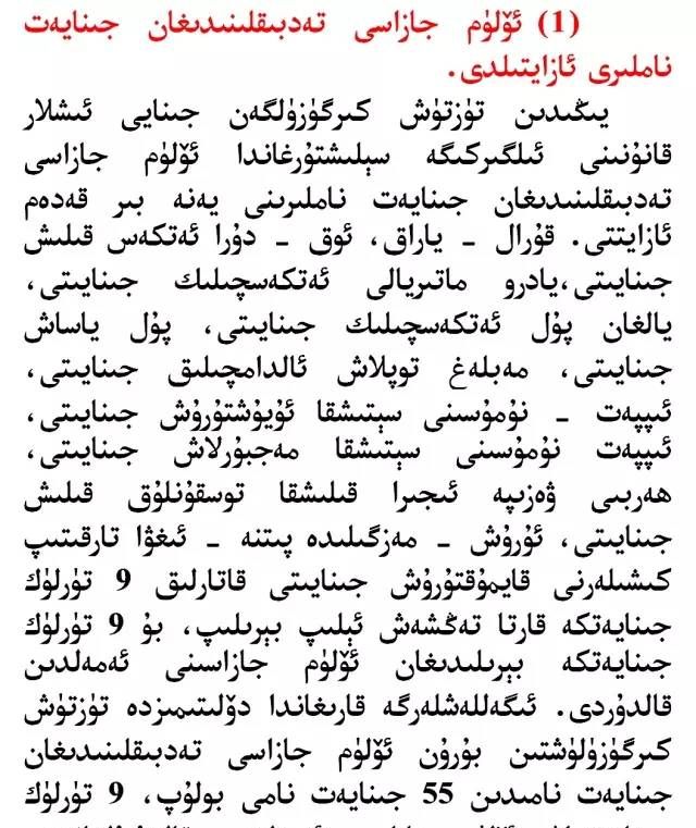 《刑法修正案(九)》汉—维双语版