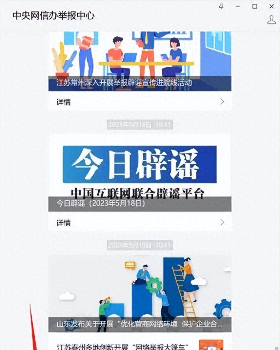 网络不是法外之地！违法和不良信息这么举报！ - 宋马