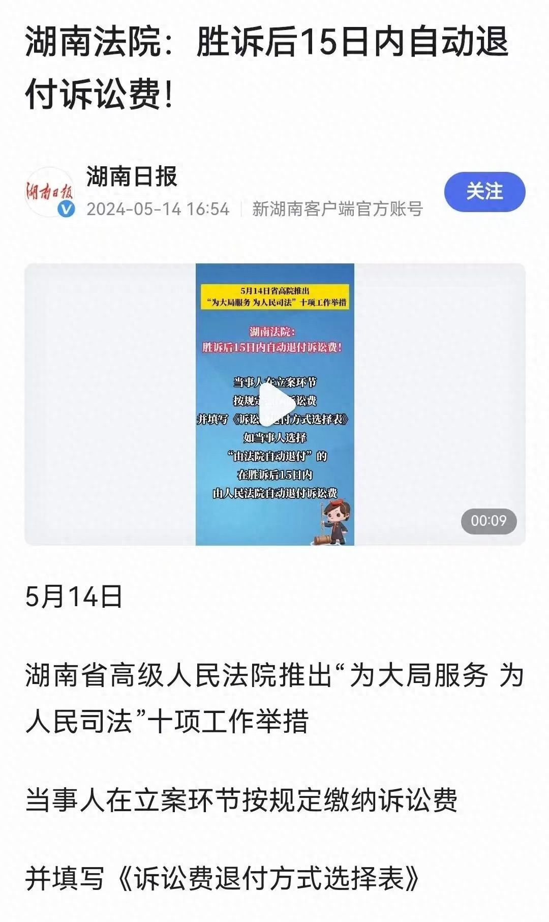 建言献策 | 湖南省高级人民法院出台“胜诉退费”惠民政策 - 宋马