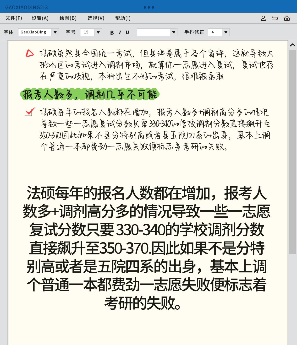 法硕到底有多残忍！