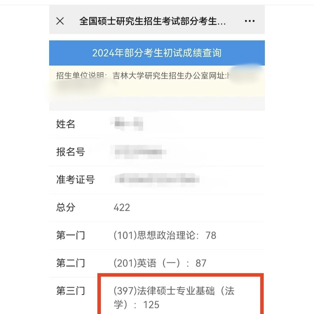 24法硕考研又爆了！吉林大学393分准备调剂，法硕热度何时退去？
