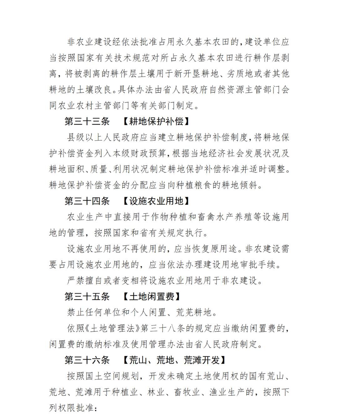 《云南省土地管理条例（修订草案）》公开征求意见