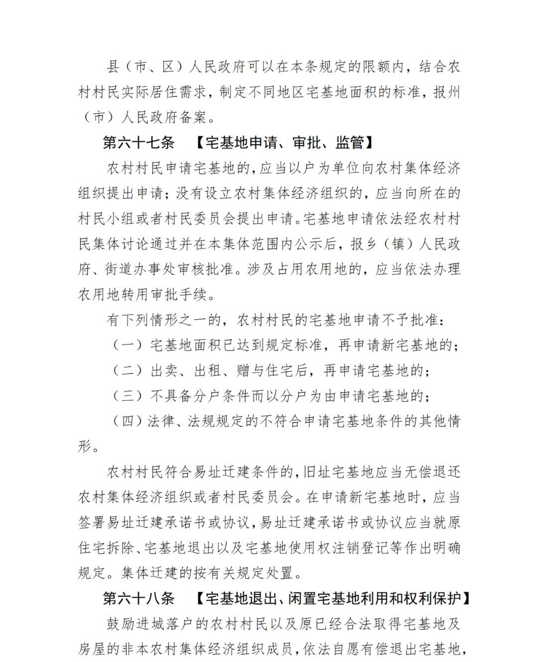 《云南省土地管理条例（修订草案）》公开征求意见