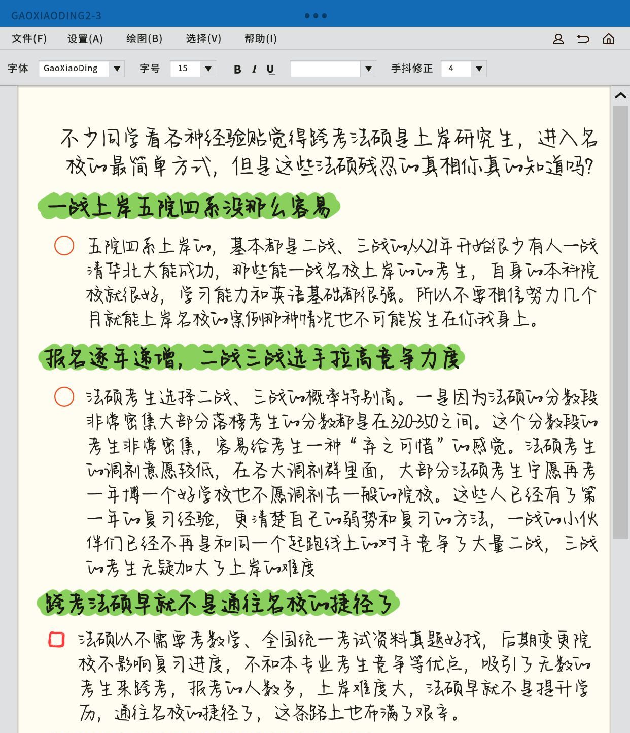 法硕到底有多残忍！