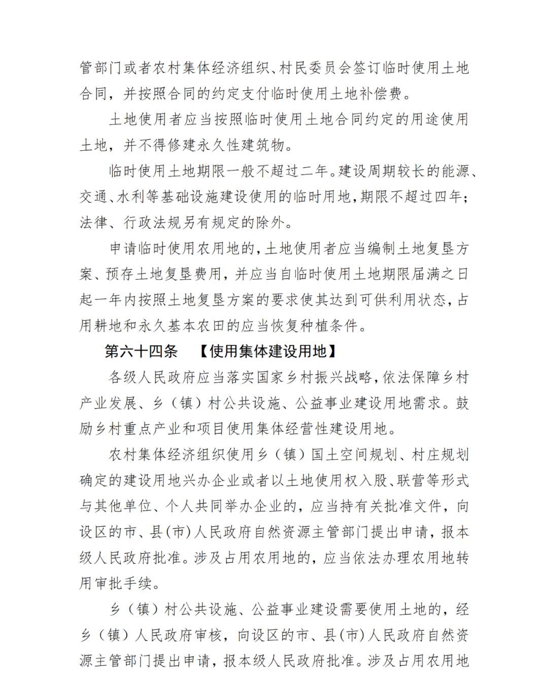 《云南省土地管理条例（修订草案）》公开征求意见